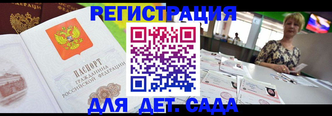 прописка ребенка в Новокуйбышевске