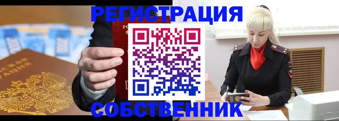 временная регистрация для всех в Новокуйбышевске