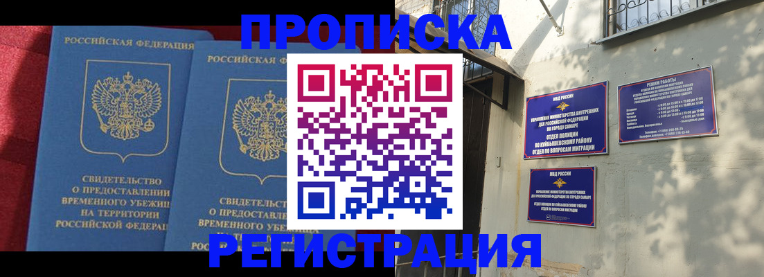 временная регистрация надежно в Новокуйбышевске
